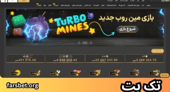 سایت شرط بندی تک بت (takbet) لینک ورود اصلی و بدون فیلتر