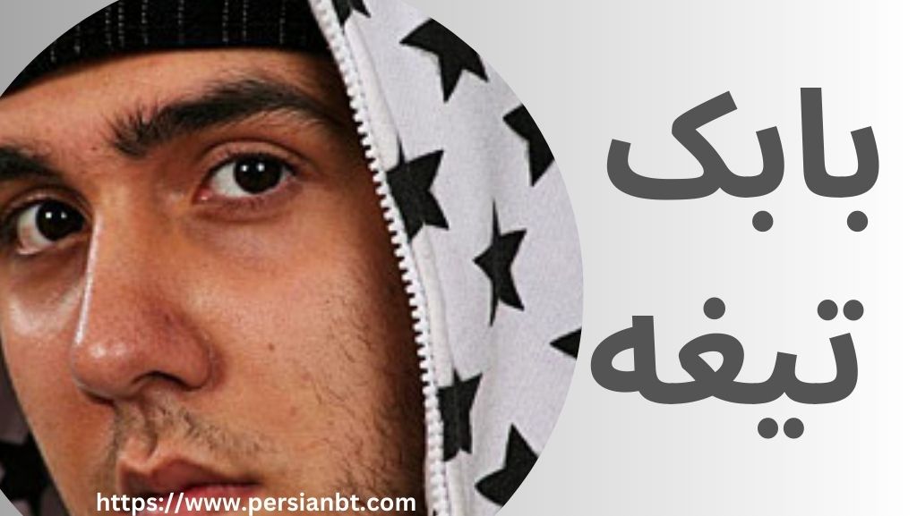 این رپر کجا زندگی می کند؟