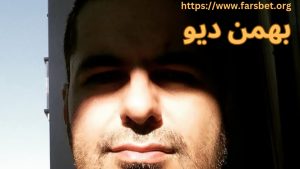 بهمن دیو