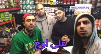 بیوگرافی علی اوج از محبوب ترین هنرمندان رپ ایرانی