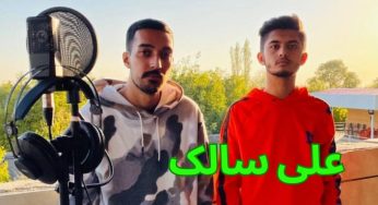 بررسی بیوگرافی علی سالک از رپرهای نسل 4 جوان