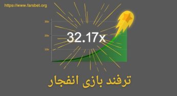 بهترین ترفند های بازی انفجار : ۱۰ روش برای مدیریت بازی