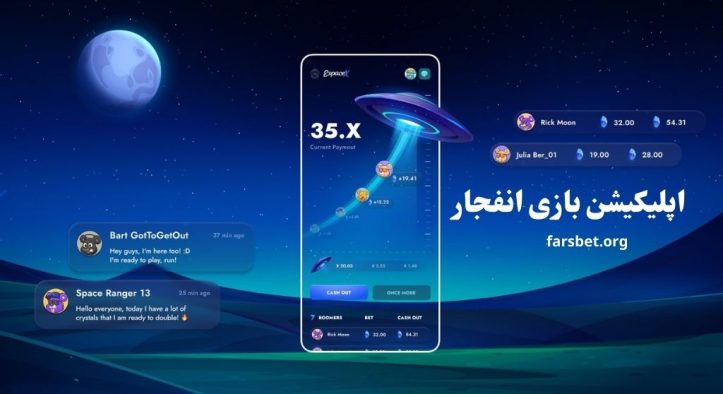 اپلیکیشن تشخیص ضریب بازی انفجار رایگان با لینک دانلود مستقیم
