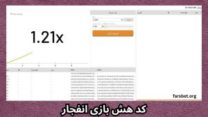 راهنمای کامل کد هش بازی انفجار برای مبتدی ها