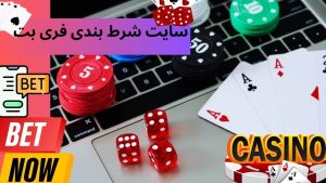 فری بت