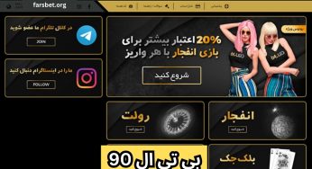بی تی ال 90 – روش های دسترسی به آدرس بدون فیلتر btl90