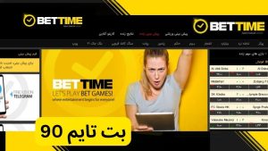 بت تایم 90