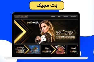 بت مجیک