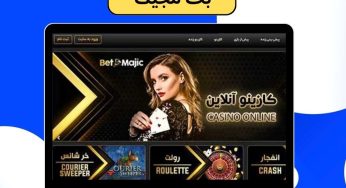 بت مجیک (BetMajic) سایت شرط بندی شادمهر عقیلی با بونوس باور نکردنی