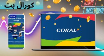معرفی سایت خارجی کورال بت به همراه آدرس ورود بدون فیلتر و بونوس درصد بالا