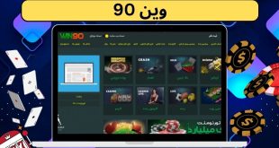 وین 90