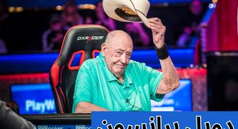 نگاهی به زندگی و دوران طلایی دویل برانسون در دنیای پوکر