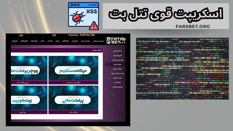 نگاهی به اسکریپت قوی تتل بت