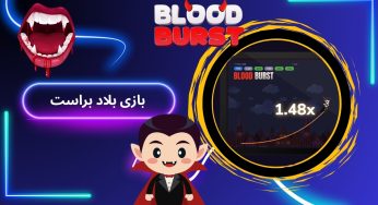 ترفندهای برد در Blood Burst؛ چگونه در این بازی هیجان‌ انگیز سود کنیم؟