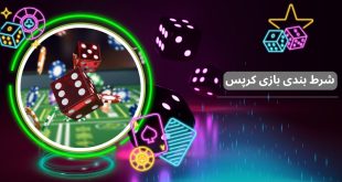 شرط بندی بازی کرپس