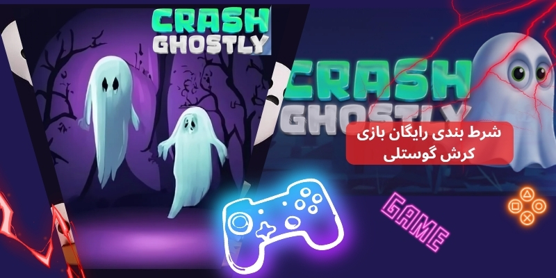 شرط بندی رایگان بازی Crash Ghostly در محیط دمو