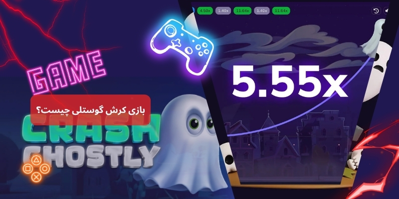 بازی Crash Ghostly چیست؟
