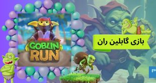 بازی گابلین ران