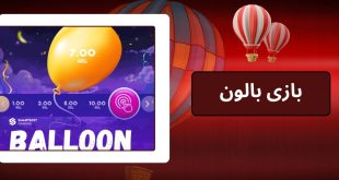 بازی بالون