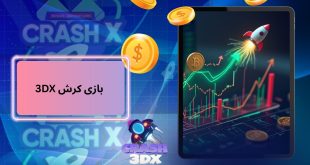 3DX بازی کرش