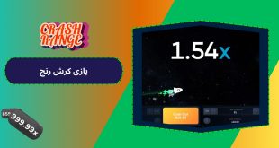 بازی کرش رنج