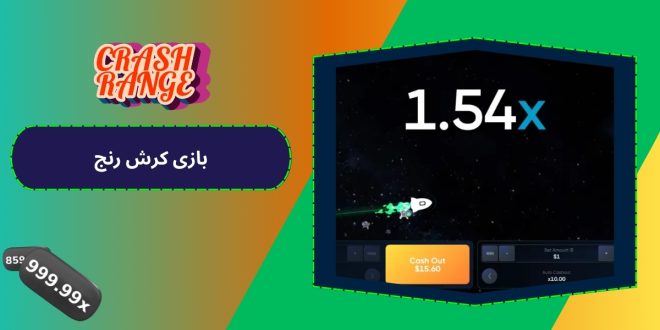 بازی کرش رنج