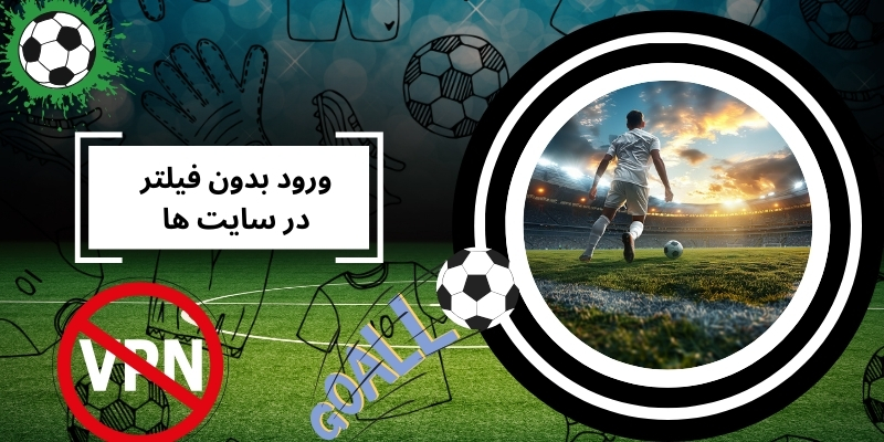 نحوه ورود بدون فیلتر در سایت های بالا