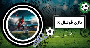 x بازی فوتبال