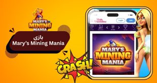 بازی Mary’s Mining Mania از لحاظ امنیت تایید شده است؟