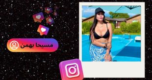 مسیحا بهمن