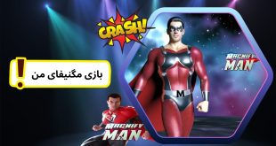 بازی مگنیفای من