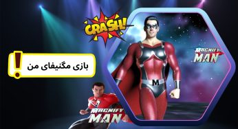 استراتژی‌ های موفق در Magnify Man؛ مقایسه با بازی‌ های کرش و انفجار