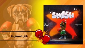 X بازی اسمش