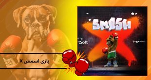 X بازی اسمش
