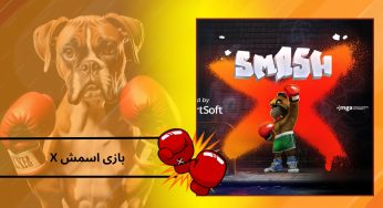 بازی اسمش X چیست؟ بررسی روش های درآمد زایی از این بازی
