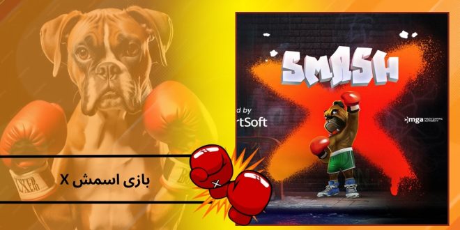 X بازی اسمش