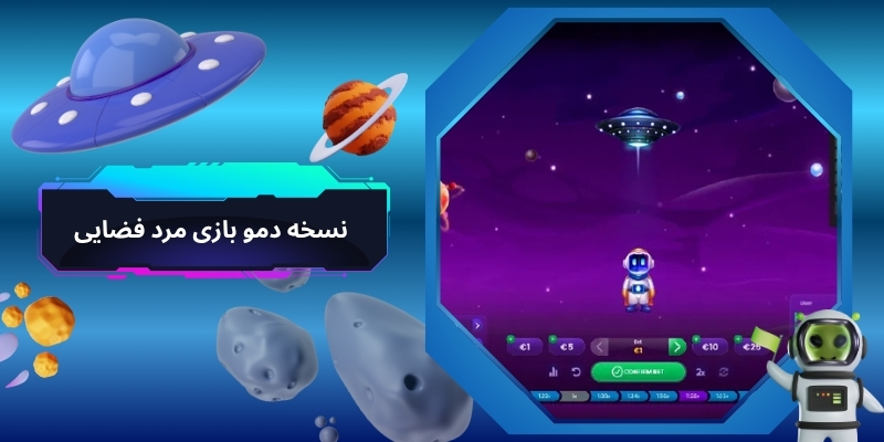 نسخه دمو یا آزمایشی بازی Space Man