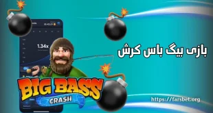 بازی بیگ باس کرش