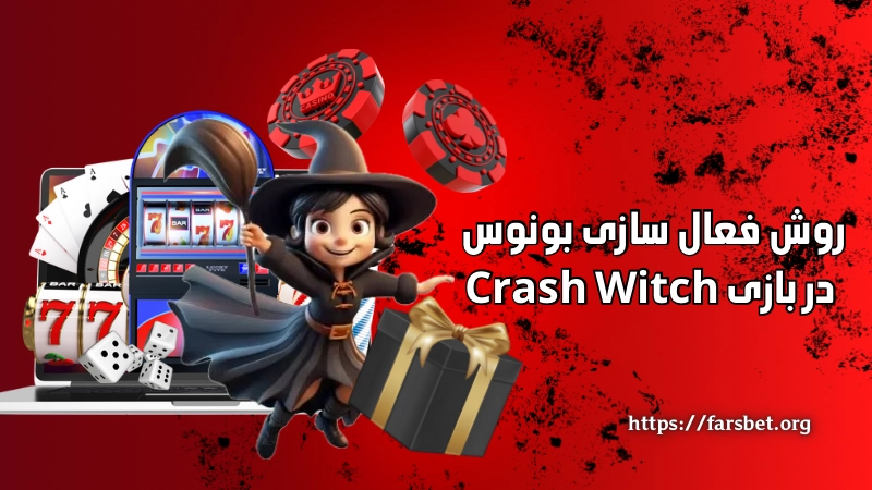 روش فعال ‌سازی بونوس در بازی Crash Witch