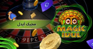 مجیک آیدل