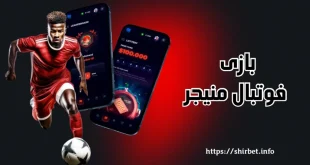 فوتبال منیجر
